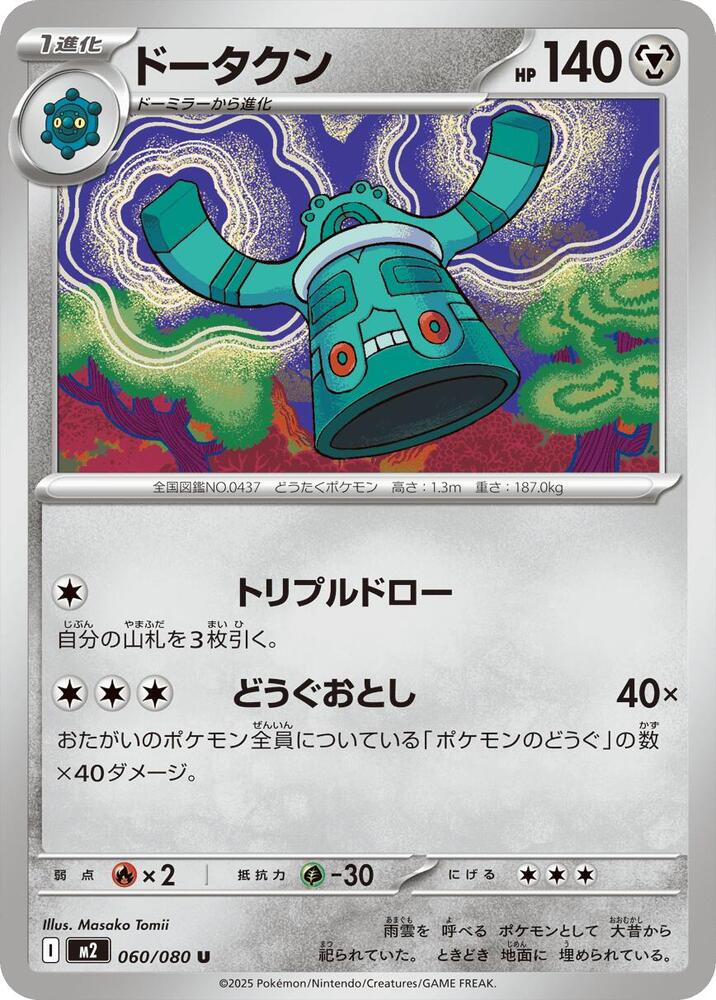 Bronzong 060/080 card from M2: Inferno X