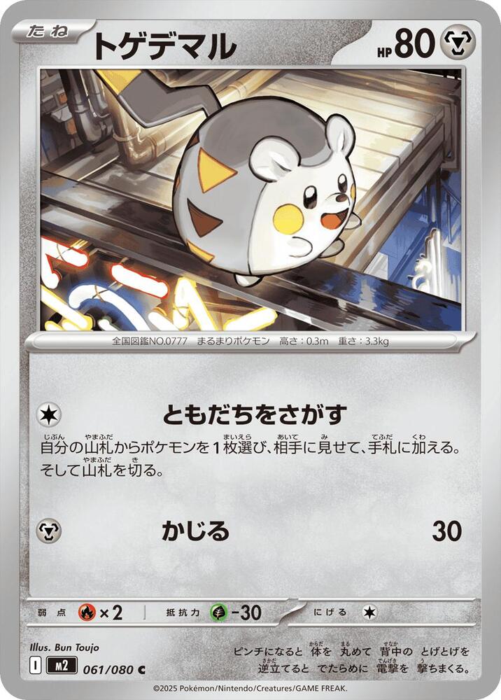 Togedemaru 061/080 card from M2: Inferno X