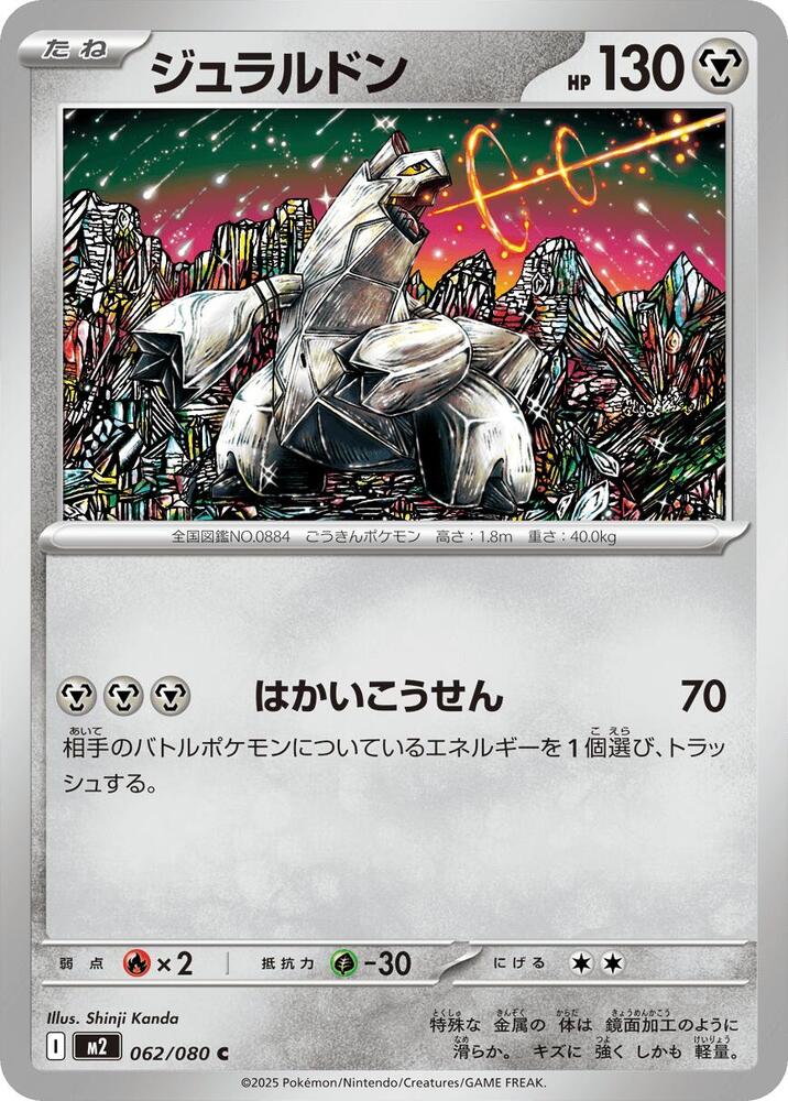 Duraludon 062/080 card from M2: Inferno X