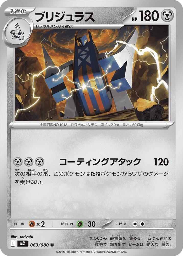 Archaludon 063/080 card from M2: Inferno X