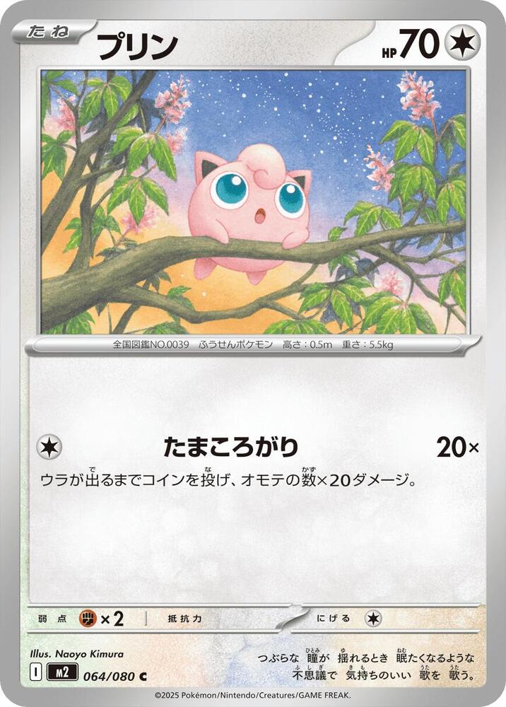 Jigglypuff 064/080 card from M2: Inferno X