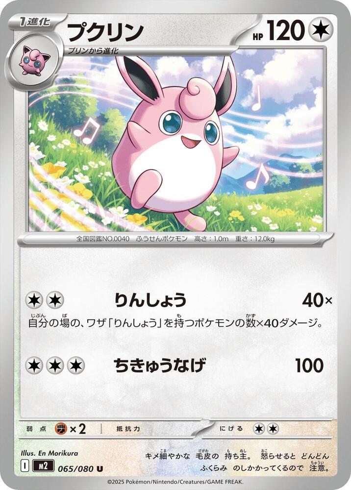 Wigglytuff 065/080 card from M2: Inferno X