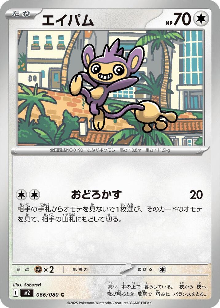 Aipom 066/080 card from M2: Inferno X