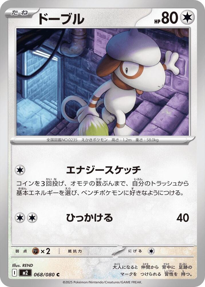 Smeargle 068/080 card from M2: Inferno X