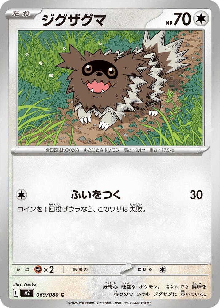 Zigzagoon 069/080 card from M2: Inferno X