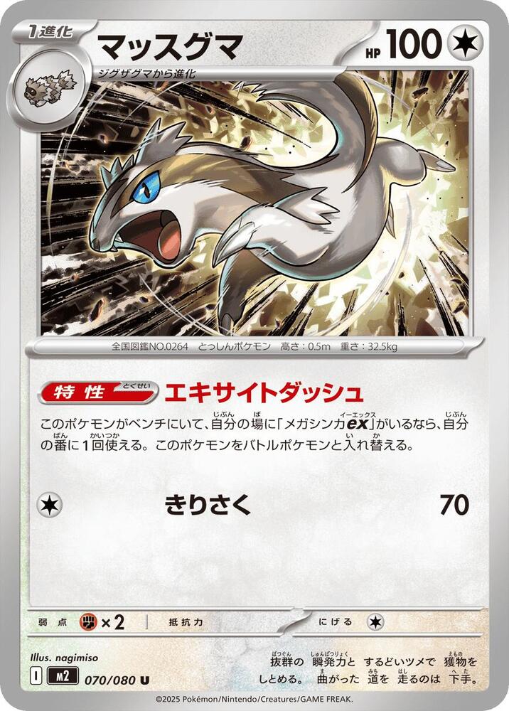 Linoone 070/080 card from M2: Inferno X