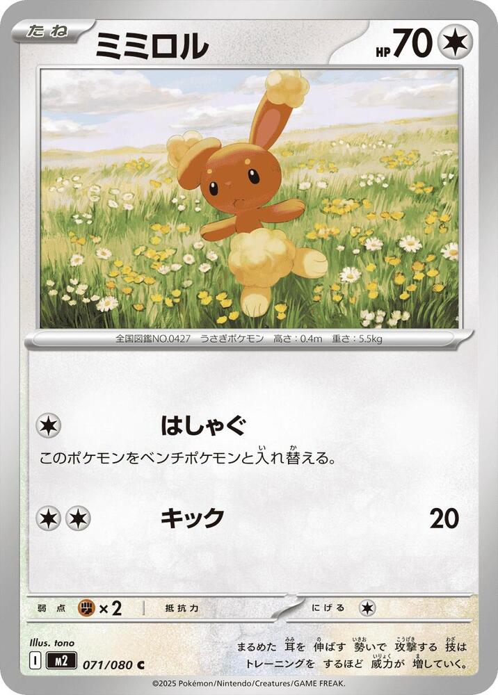 Buneary 071/080 card from M2: Inferno X