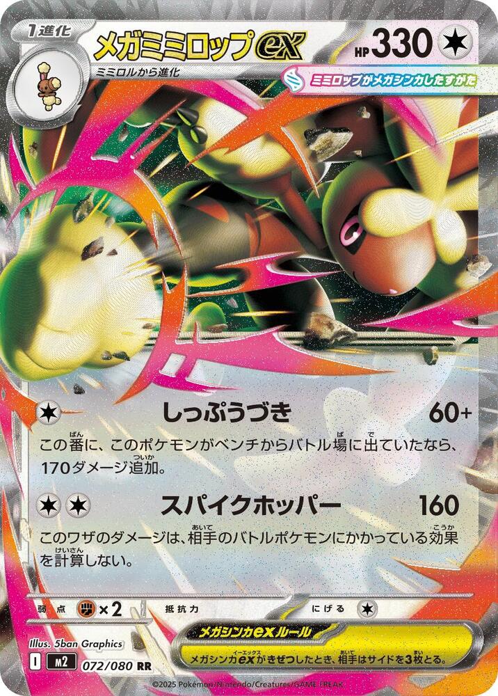 Mega Lopunny ex 072/080 card from M2: Inferno X