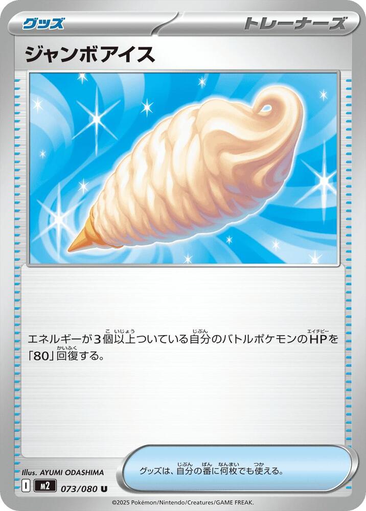 Jumbo Ice Cream 073/080 card from M2: Inferno X