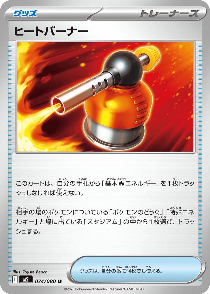 Heat Burner 074/080 card from M2: Inferno X