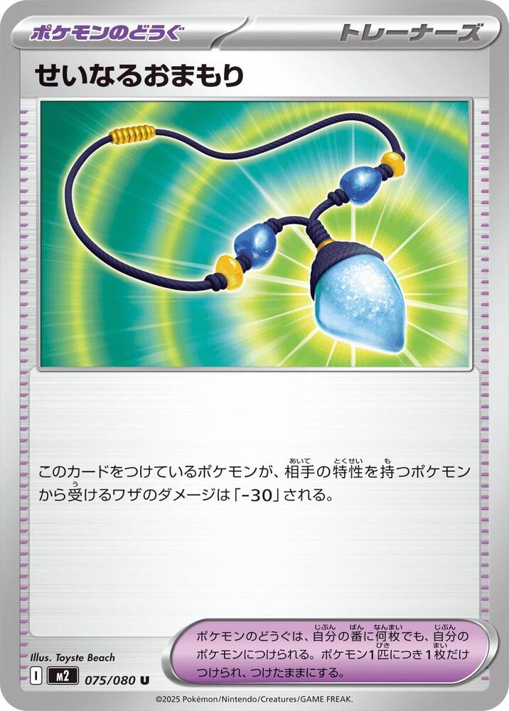 Sacred Charm 075/080 card from M2: Inferno X