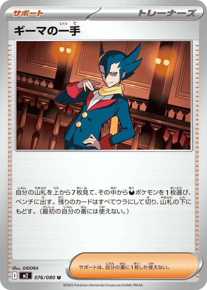 Grimsley's One Move 076/080 card from M2: Inferno X