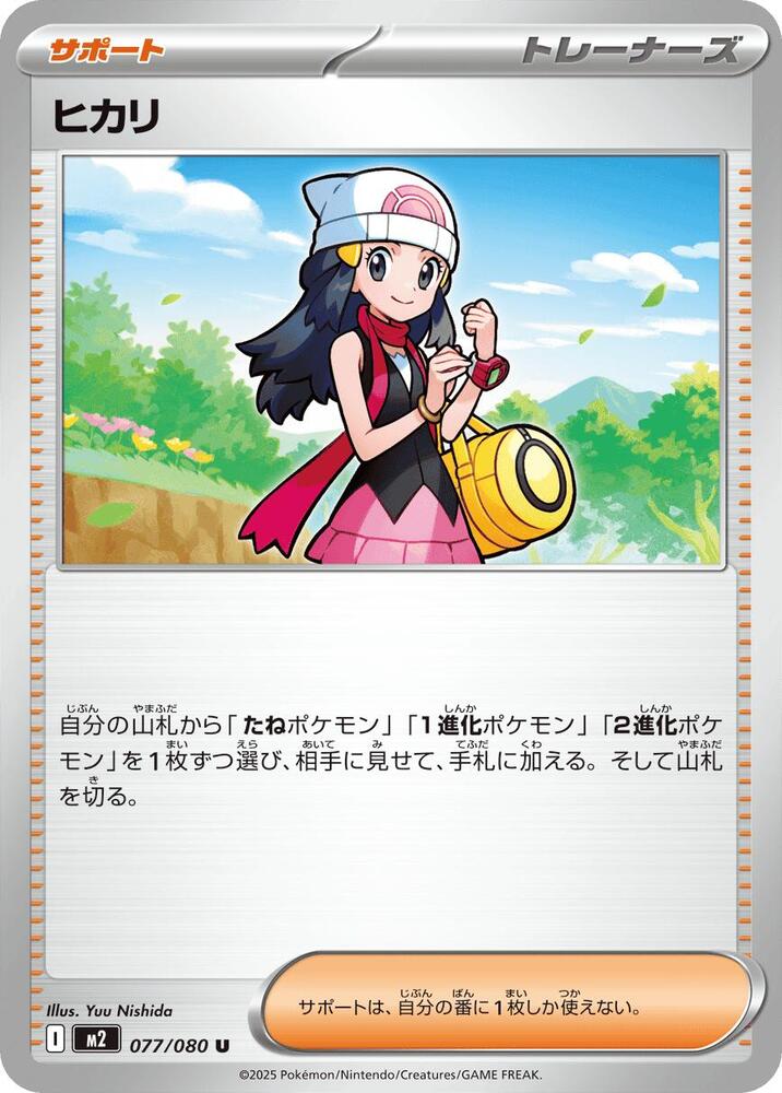 Dawn 077/080 card from M2: Inferno X