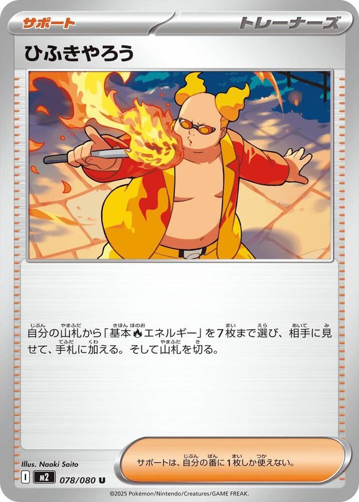 Firebreather 078/080 card from M2: Inferno X
