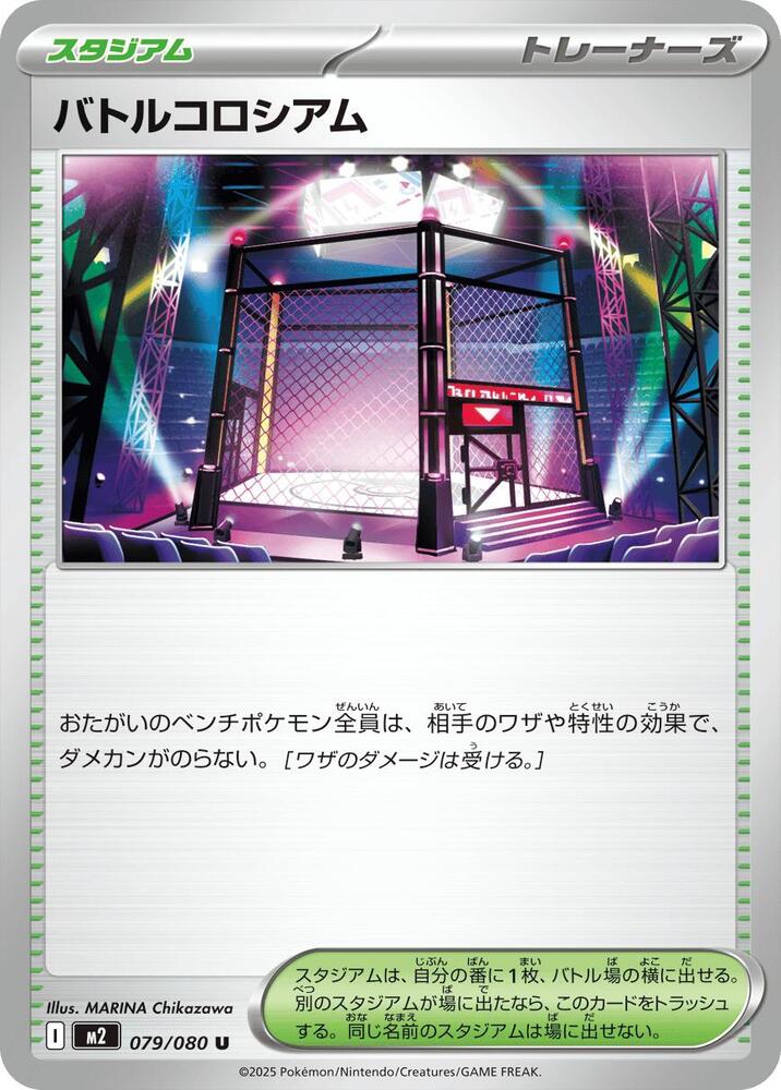 Battle Colosseum 079/080 card from M2: Inferno X