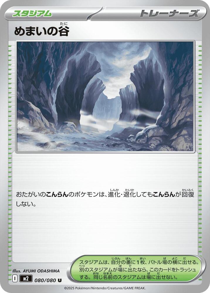 Dizzying Valley 080/080 card from M2: Inferno X