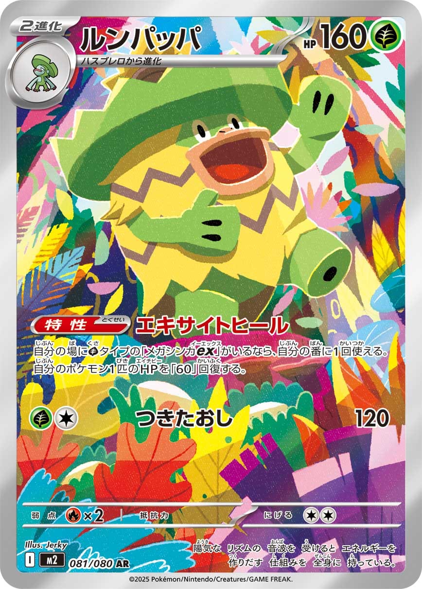 Ludicolo - 081/080 081/80 card from M2: Inferno X