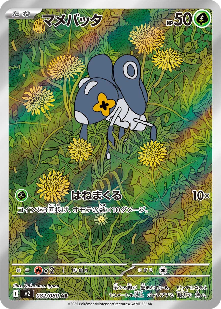 Nymble 082/080 card from M2: Inferno X