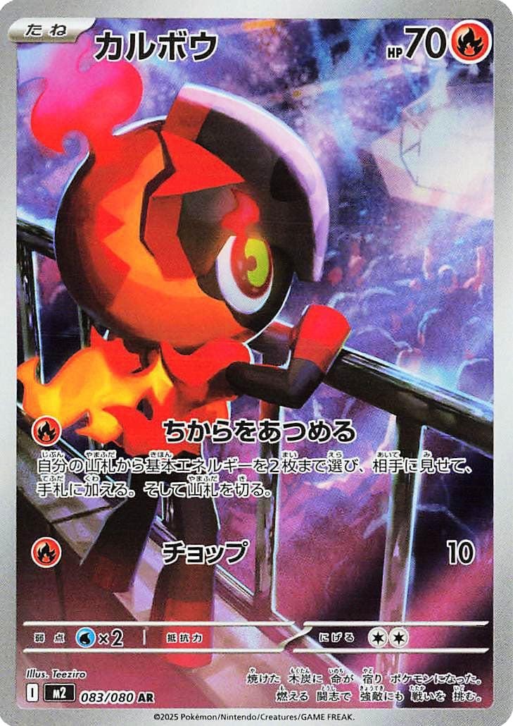 Charcadet - 083/080 083/80 card from M2: Inferno X