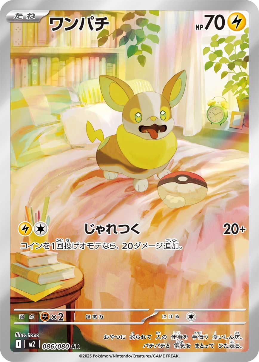 Yamper - 086/080 086/80 card from M2: Inferno X