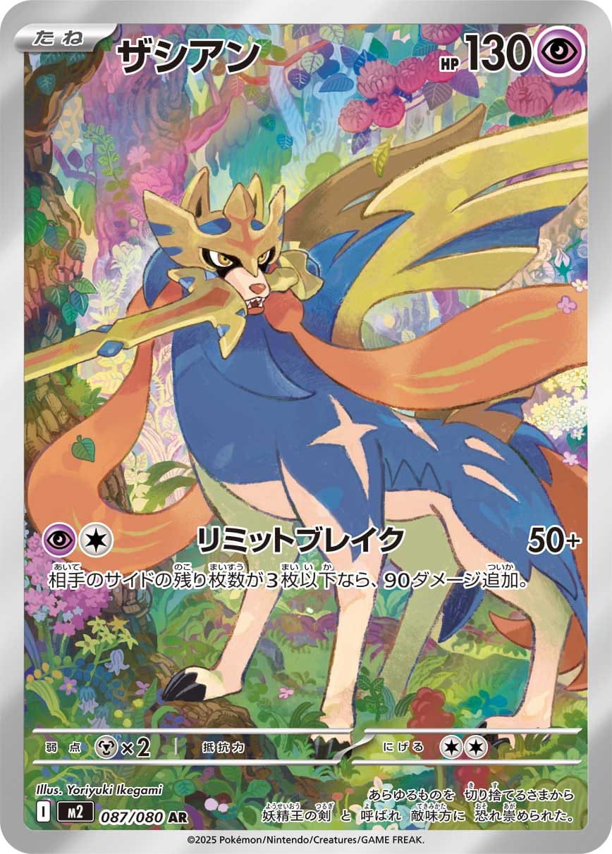 Zacian - 087/080 087/80 card from M2: Inferno X