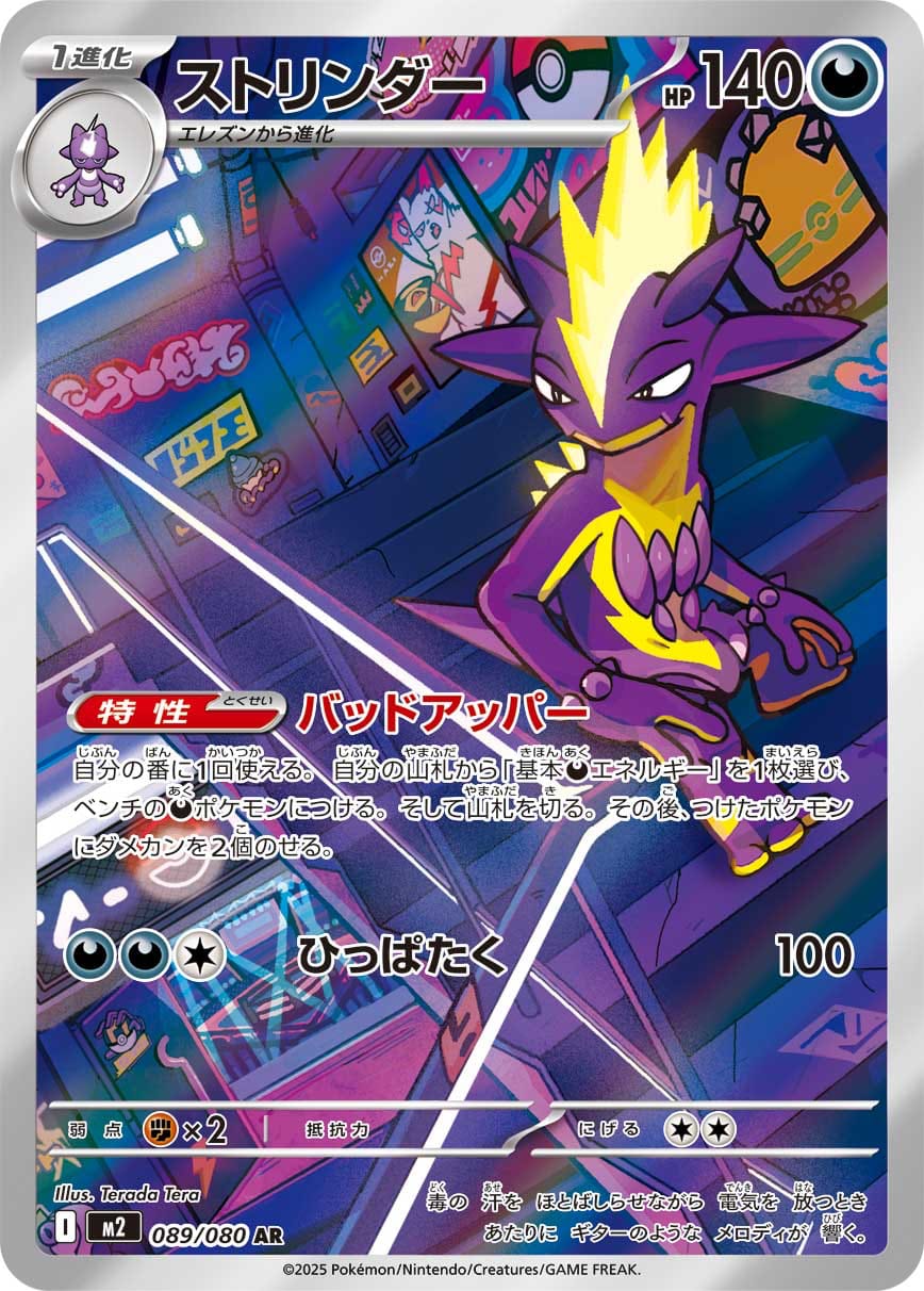 Toxtricity - 089/080 089/80 card from M2: Inferno X