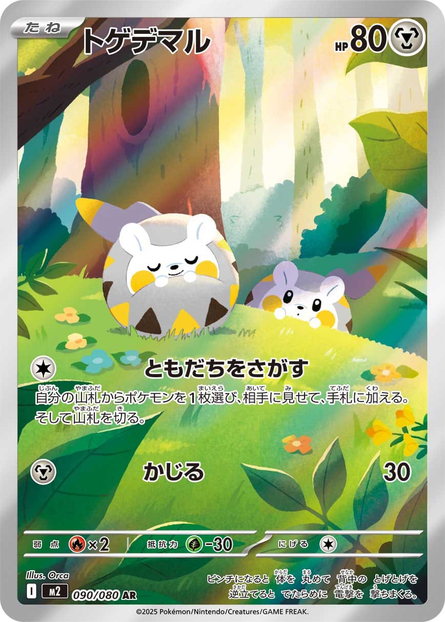 Togedemaru - 090/080 090/80 card from M2: Inferno X