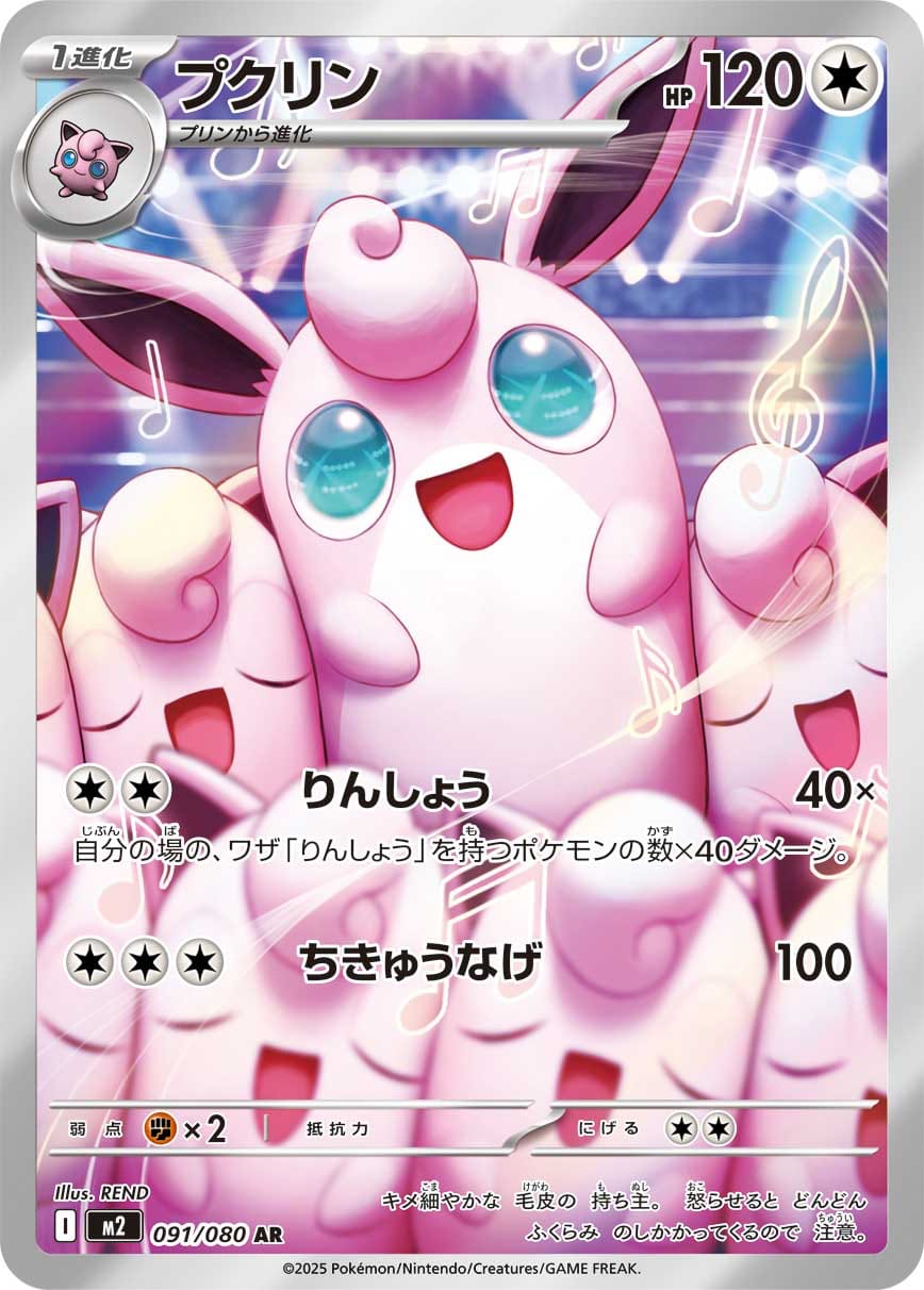 Wigglytuff 091/080 card from M2: Inferno X