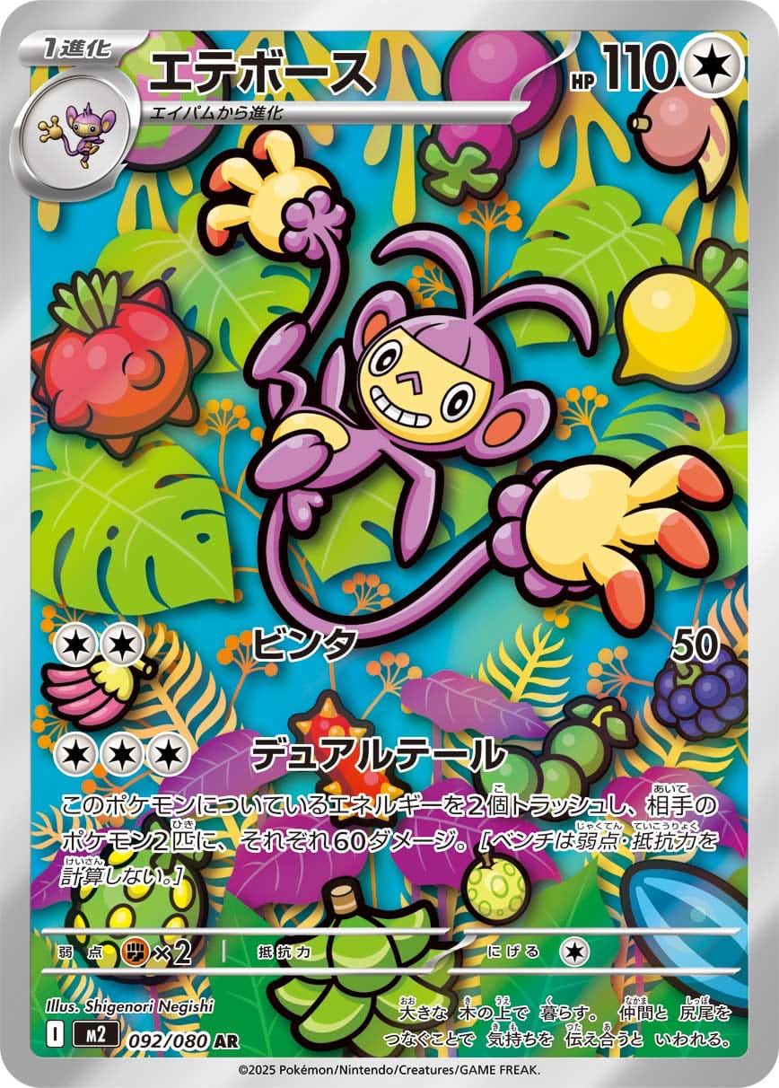 Ambipom - 092/080 092/80 card from M2: Inferno X