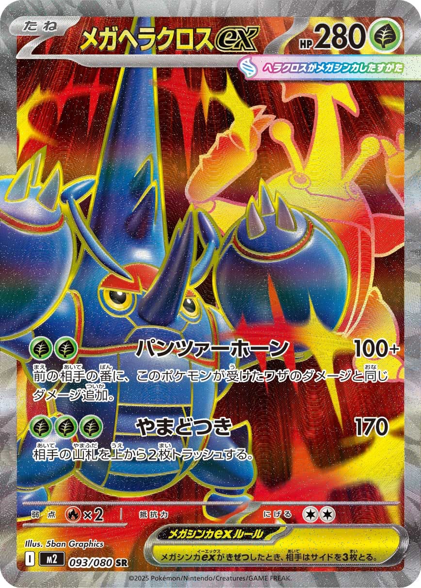 Mega Heracross ex - 093/080 093/80 card from M2: Inferno X