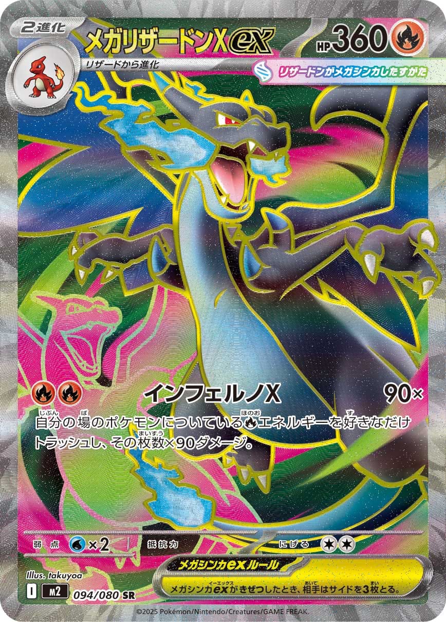 Mega Charizard X ex 094/080 card from M2: Inferno X