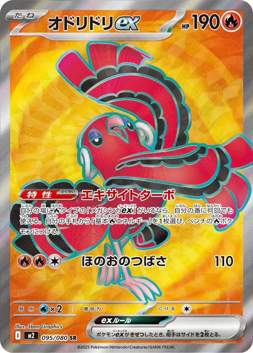 Oricorio ex - 095/080 095/80 card from M2: Inferno X