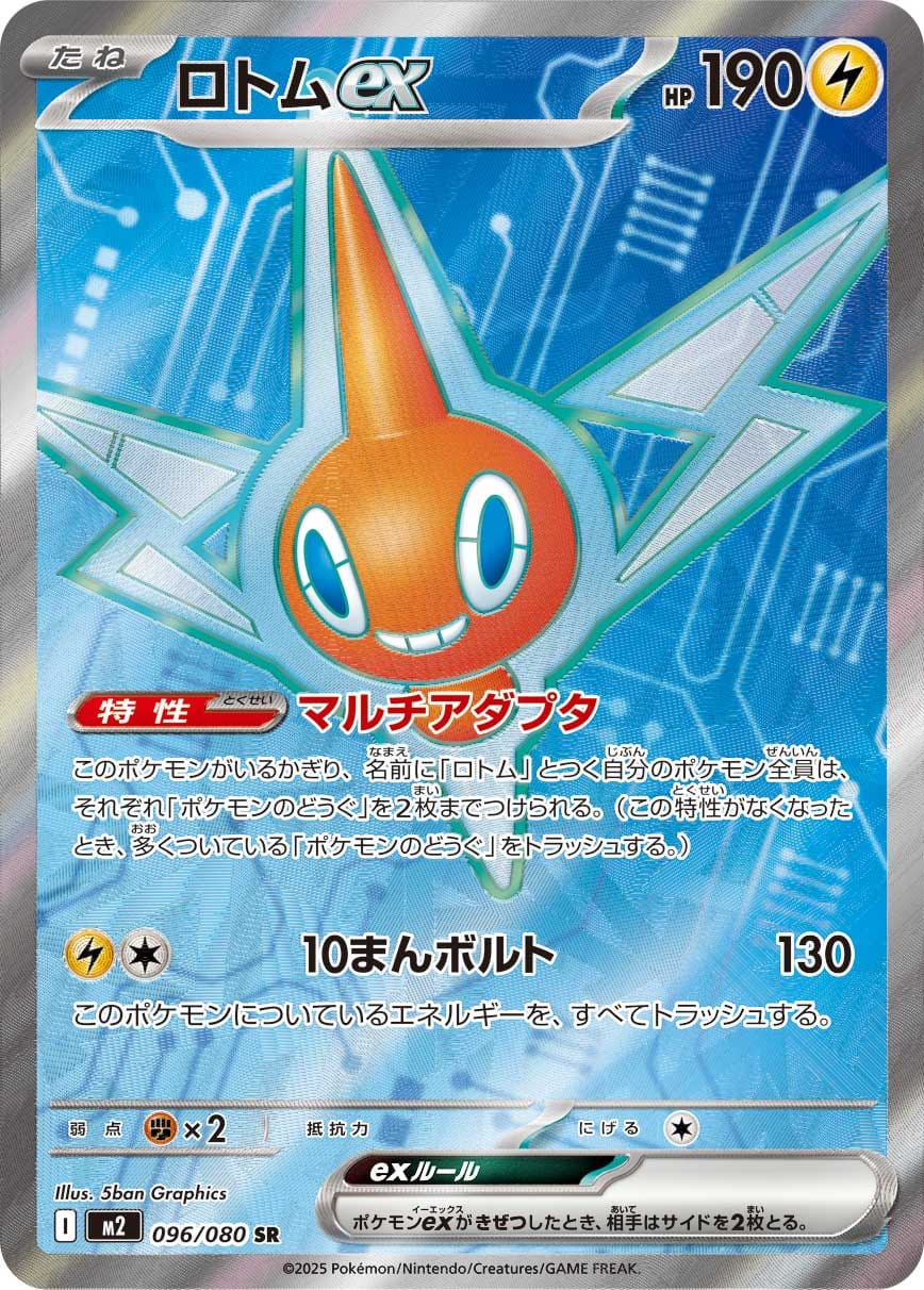 Rotom ex - 096/080 096/80 card from M2: Inferno X