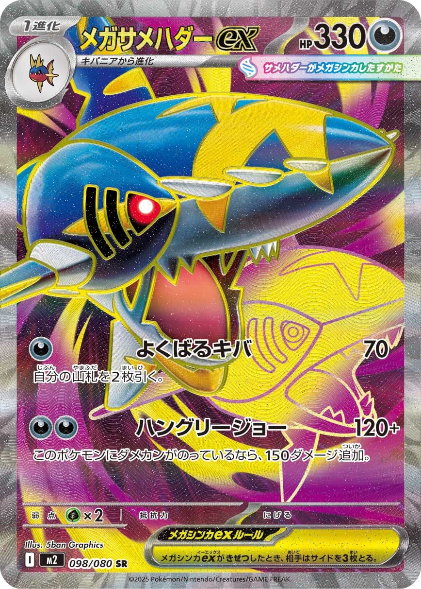 Mega Sharpedo ex - 098/080 098/80 card from M2: Inferno X