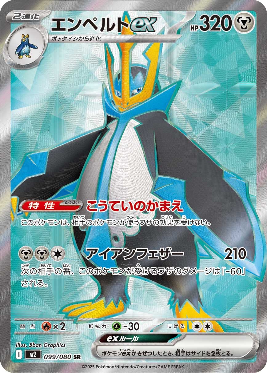 Empoleon ex - 099/080 099/80 card from M2: Inferno X