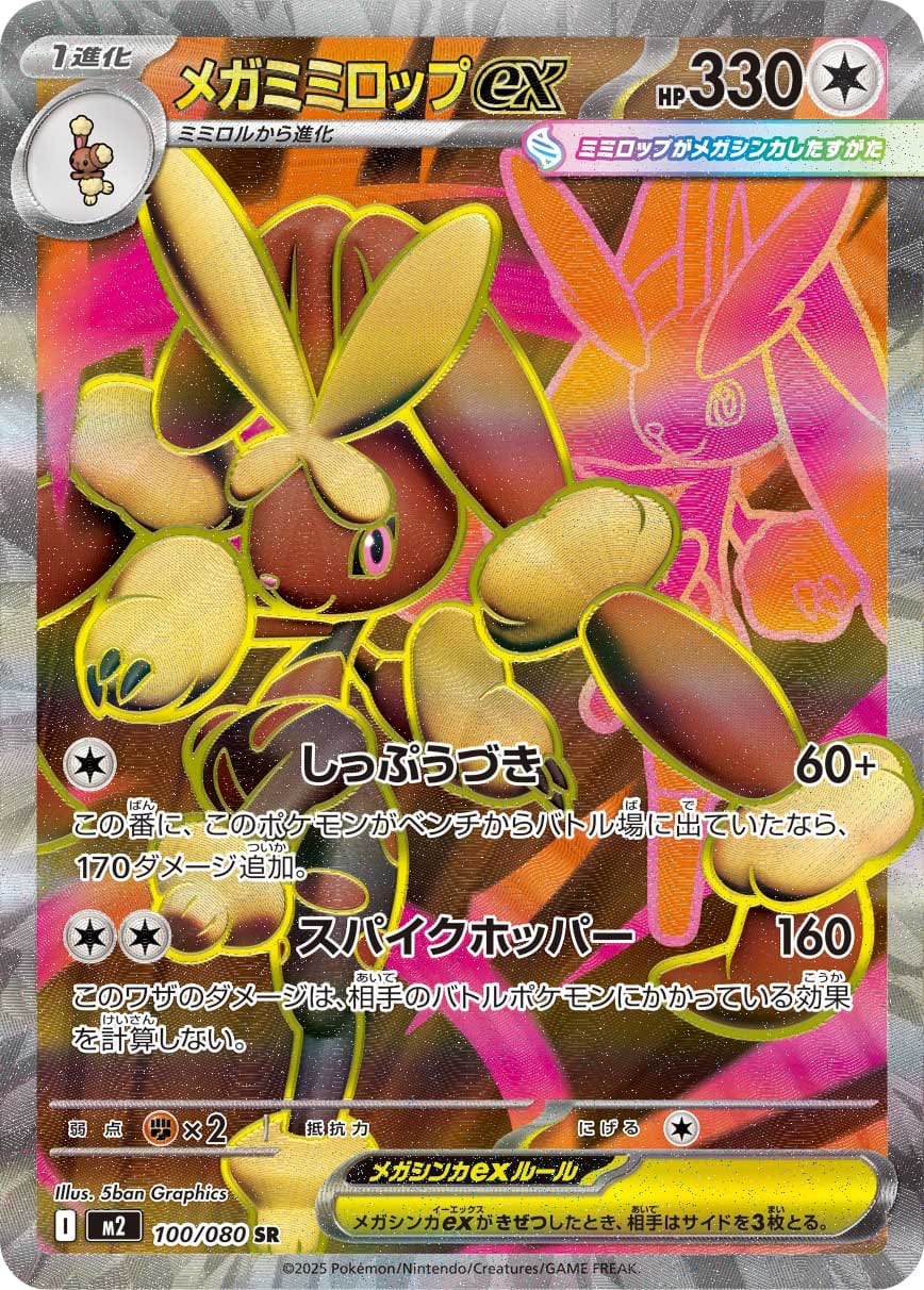 Mega Lopunny ex 100/080 card from M2: Inferno X