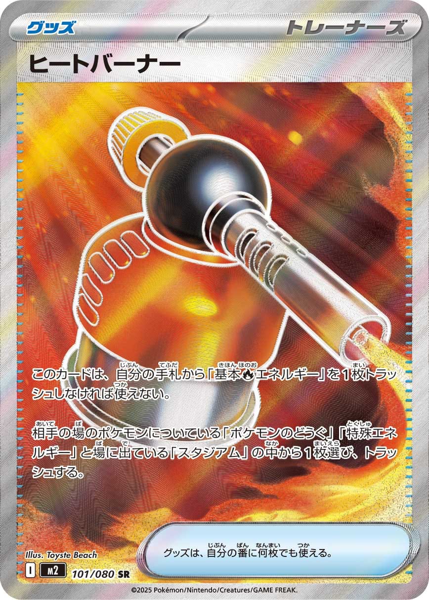 Heat Burner - 101/080 101/80 card from M2: Inferno X