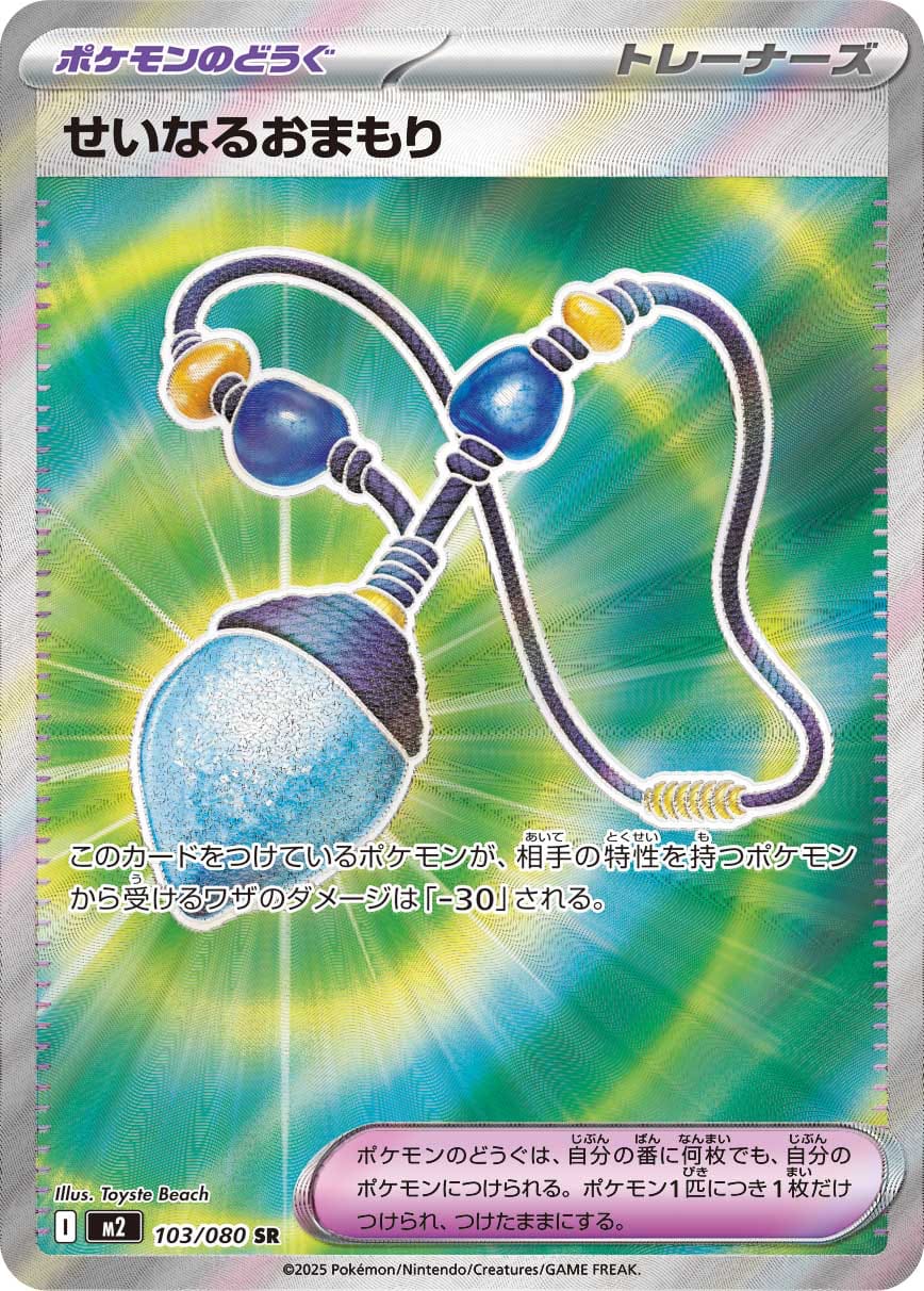 Sacred Charm - 103/080 103/80 card from M2: Inferno X