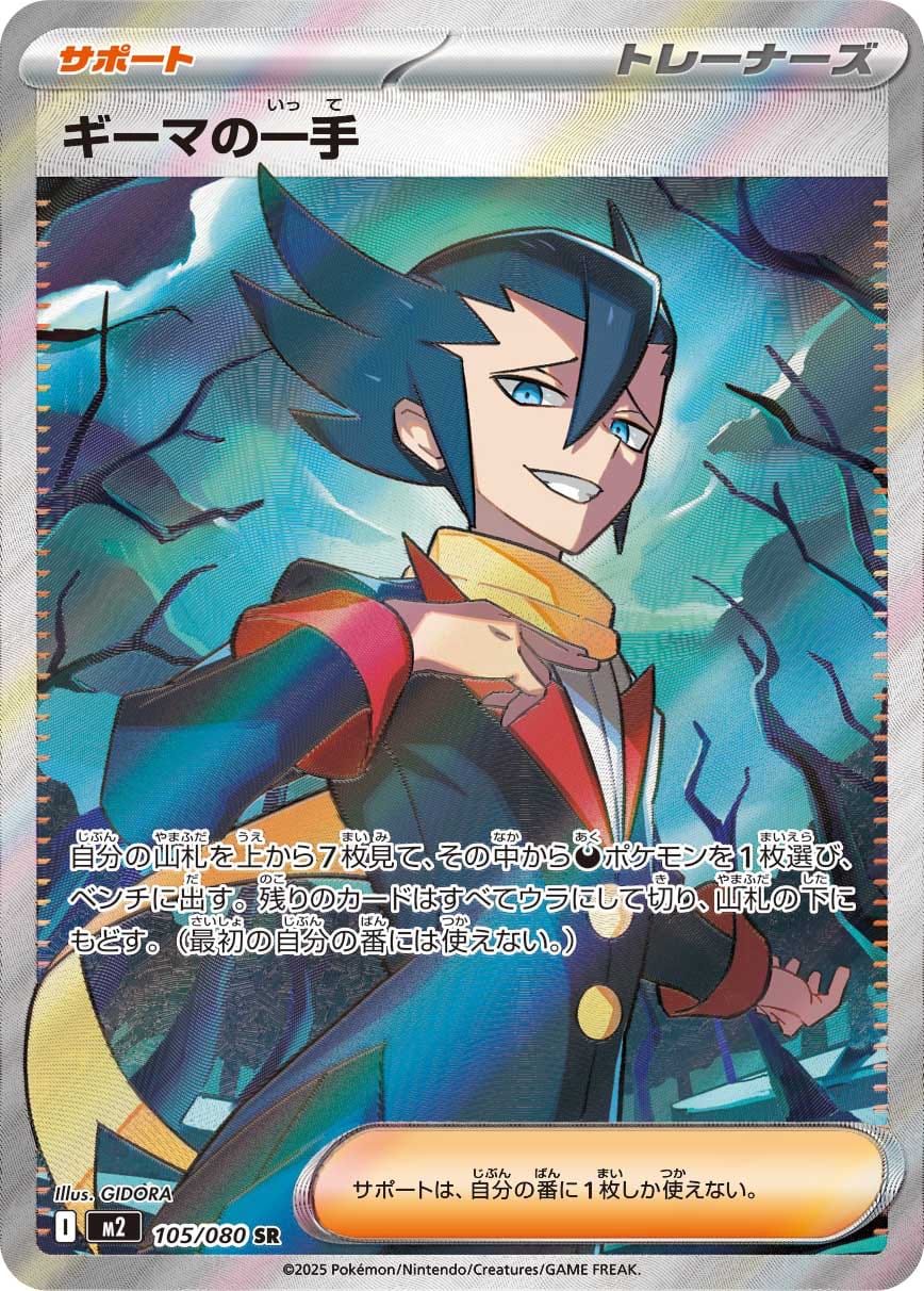 Grimsley's One Move - 105/080 105/80 card from M2: Inferno X