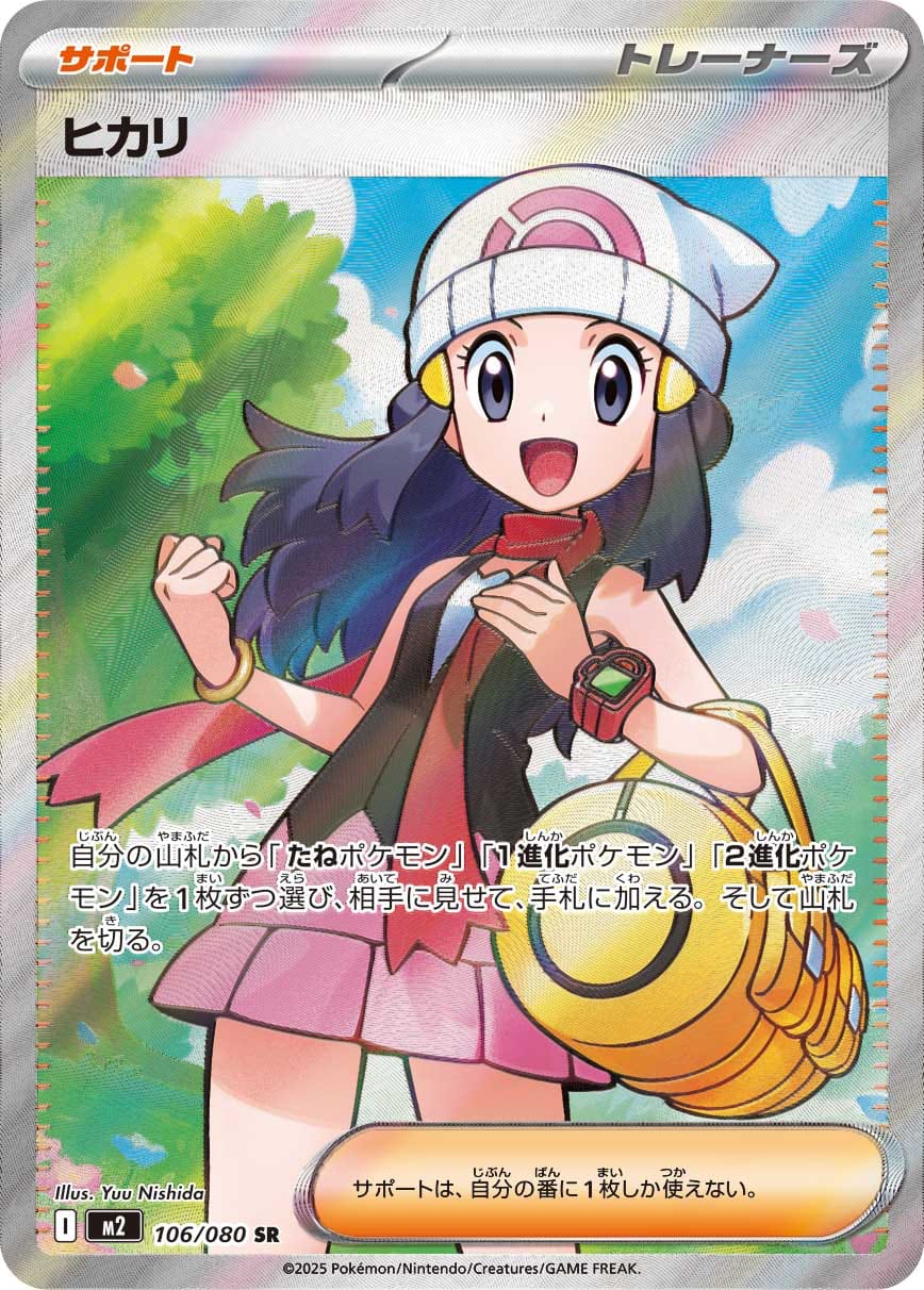 Dawn 106/080 card from M2: Inferno X