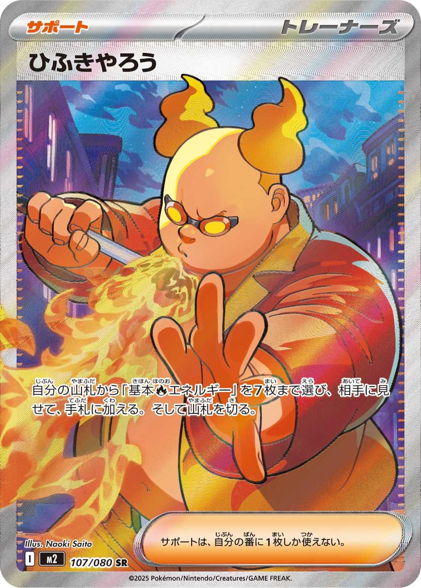 Firebreather - 107/080 107/80 card from M2: Inferno X