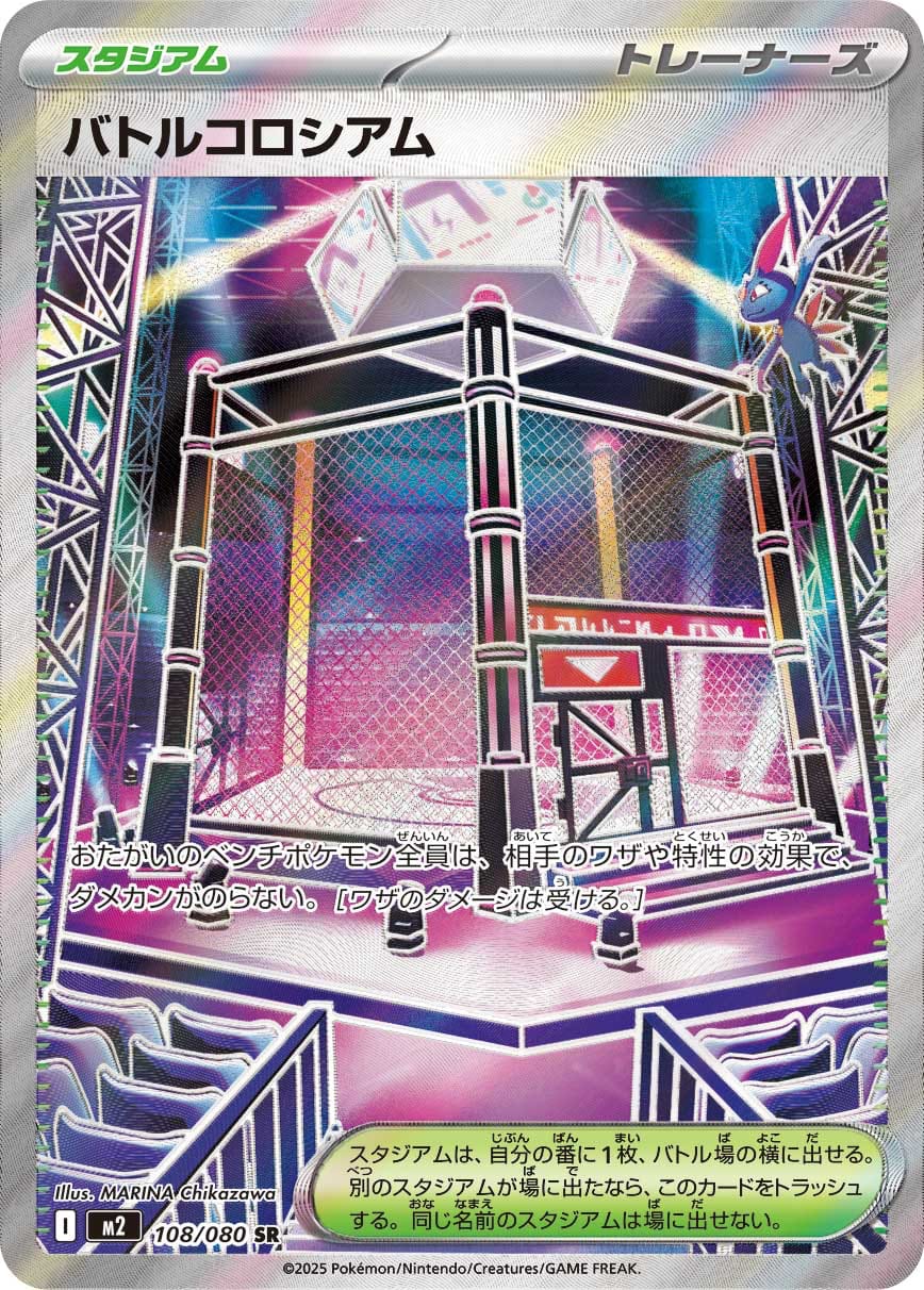 Battle Colosseum - 108/080 108/80 card from M2: Inferno X