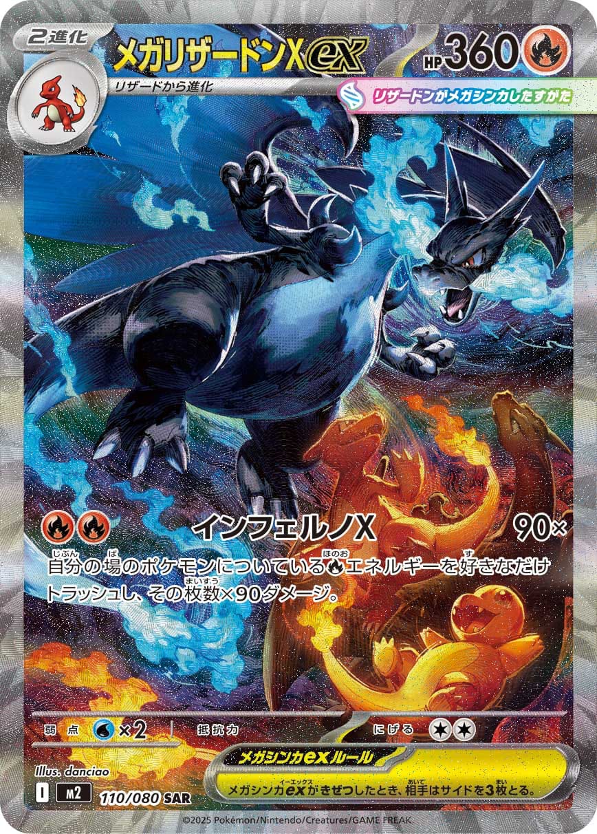Mega Charizard X ex 110/080 card from M2: Inferno X