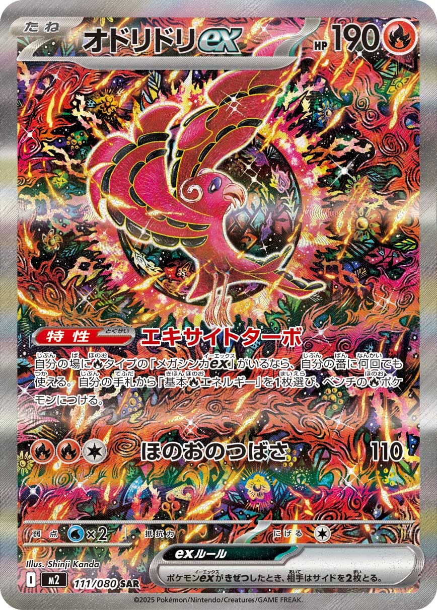 Oricorio ex 111/080 card from M2: Inferno X