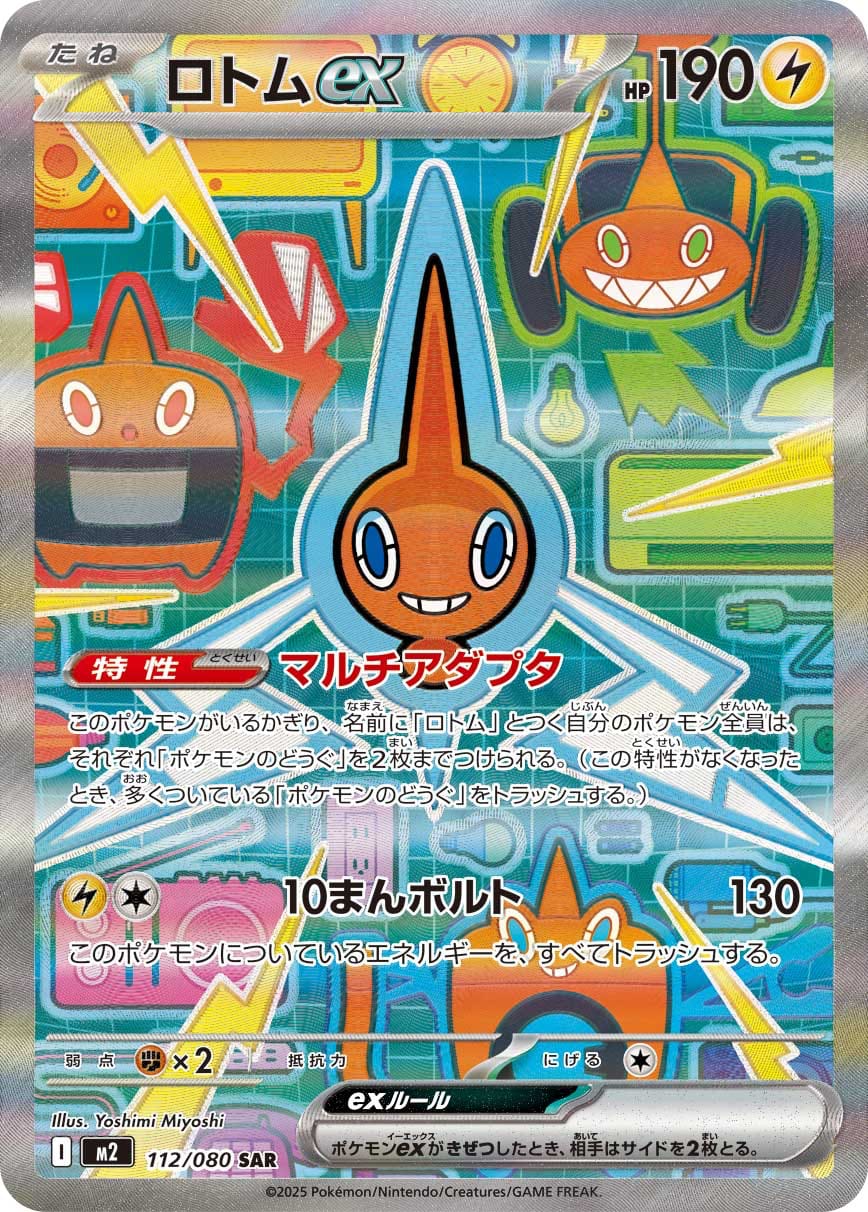 Rotom ex 112/080 card from M2: Inferno X