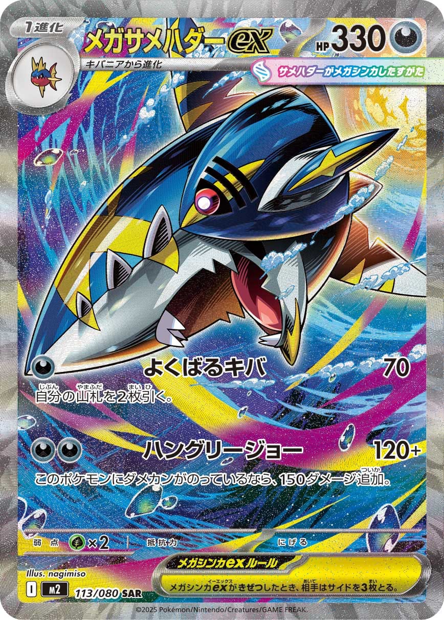 Mega Sharpedo ex 113/080 card from M2: Inferno X