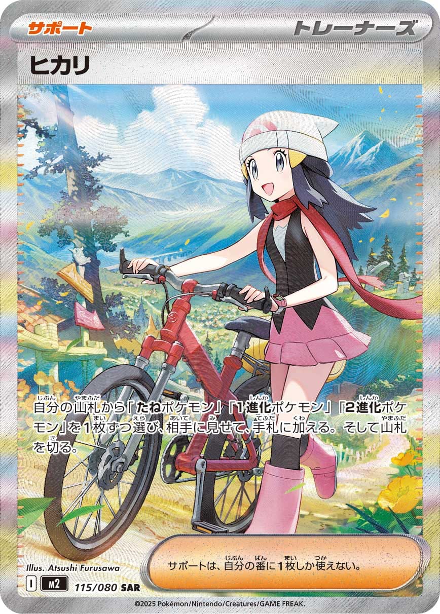 Dawn 115/080 card from M2: Inferno X