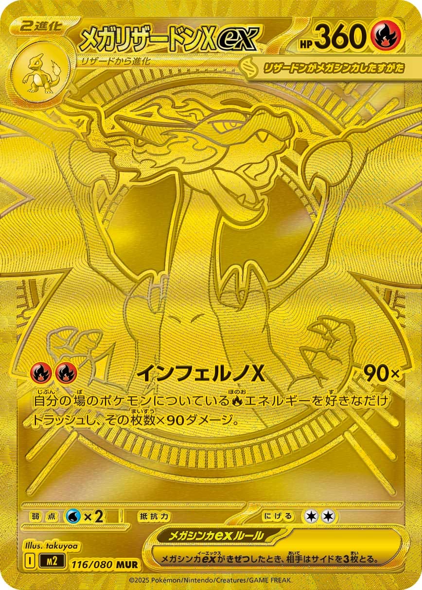 Mega Charizard X ex - 116/080 116/80 card from M2: Inferno X