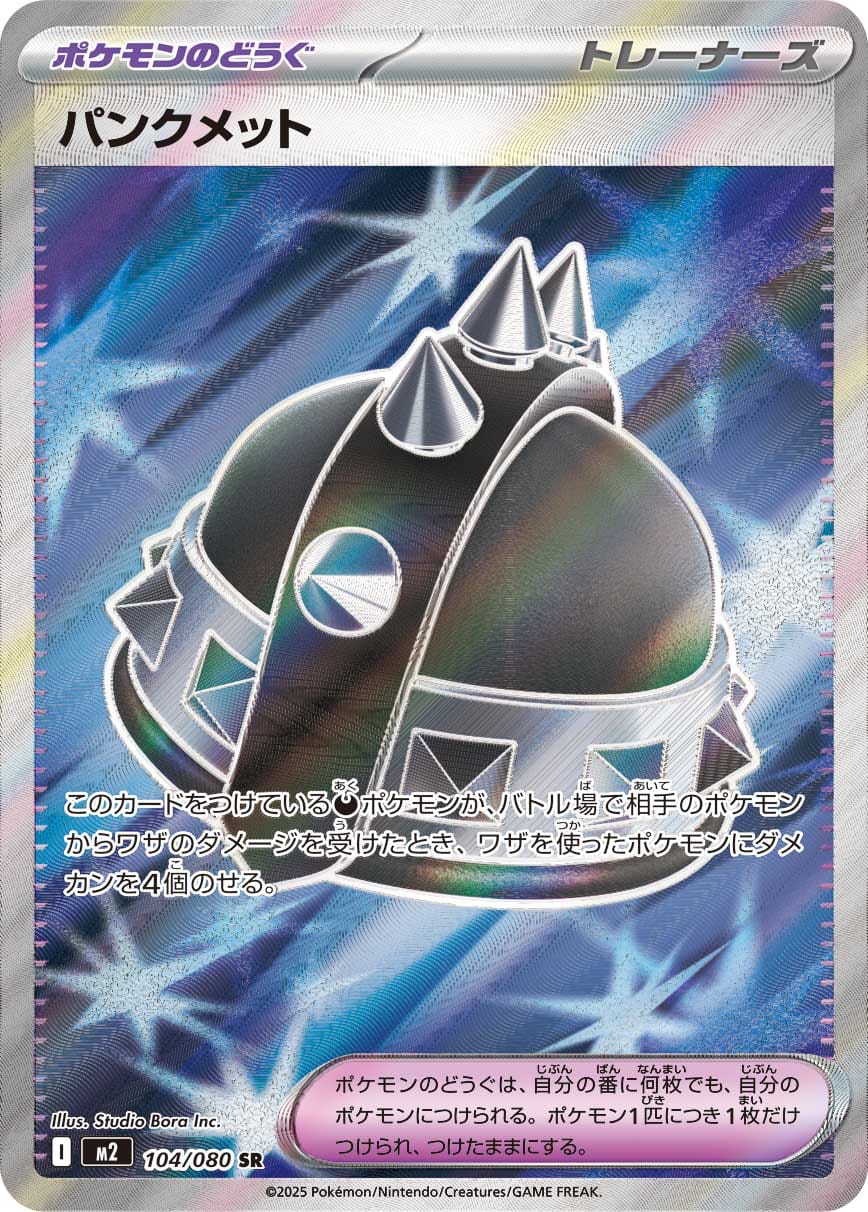 Punk Helmet 104/080 card from M2: Inferno X