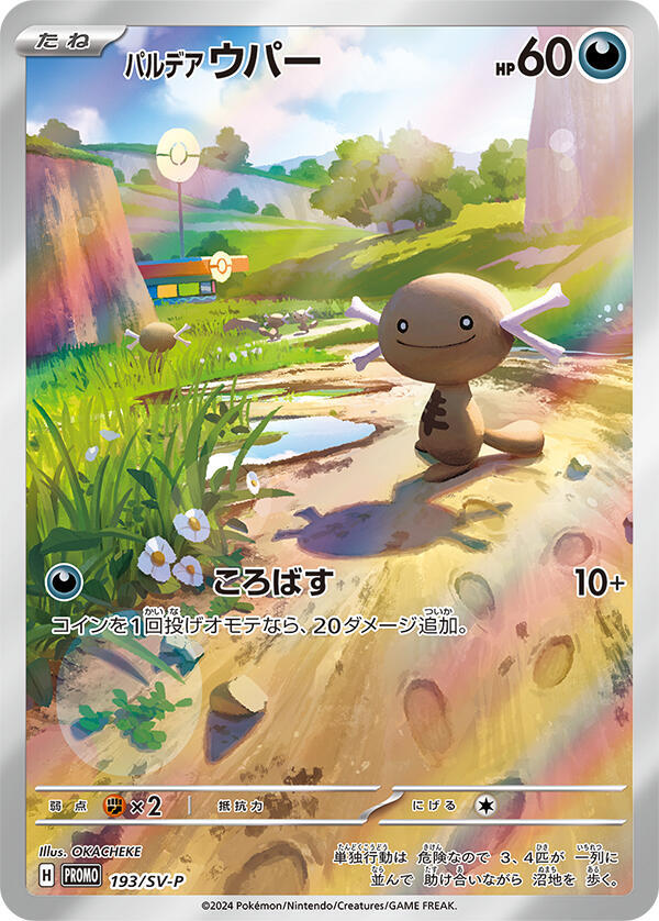 Paldean Wooper 193/SV-P card from SV-P Promotional Cards